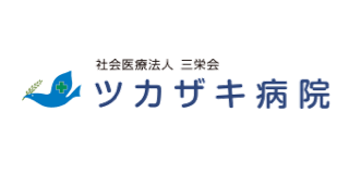 ツカザキ病院